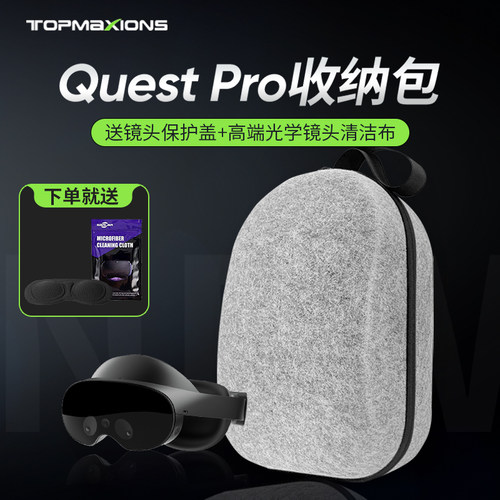 questpro收纳包保护盒
