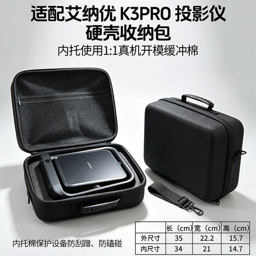 艾纳优投影仪k3pro收纳包