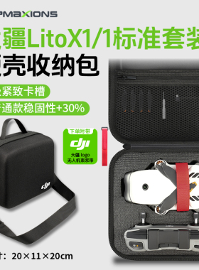 适用DJI大疆LitoX1收纳包lito 1收纳盒便携畅飞套单肩包抗压配件