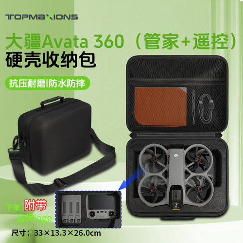 适用DJI大疆Avata360收纳包畅飞版便携avata无人机硬壳通用收纳盒