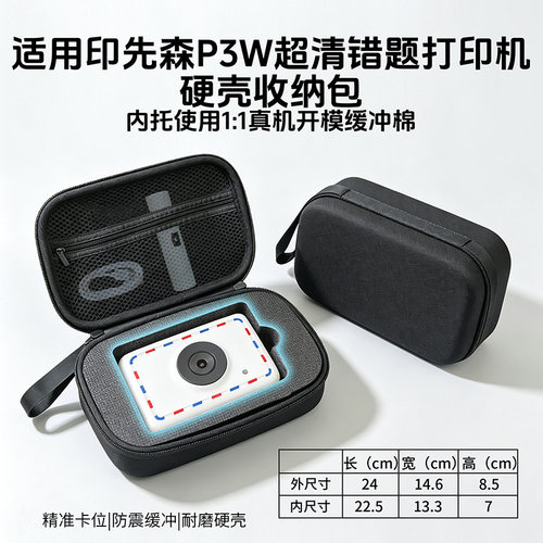 适配印先森P3W/P31D超清错题打印机收纳包印先森打印机保护收纳盒