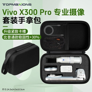 适用vivo X300Pro/ultra摄影师套装收纳包X200 Ultra增距镜包保护
