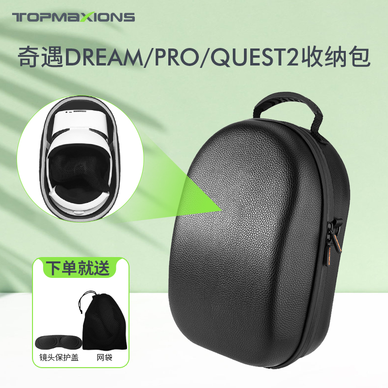 适用于VR眼镜奇遇dream pro/quest2收纳包配件硬壳保护包防