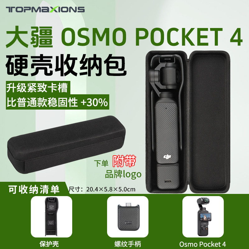 大疆新品pocket4硬壳小包图片