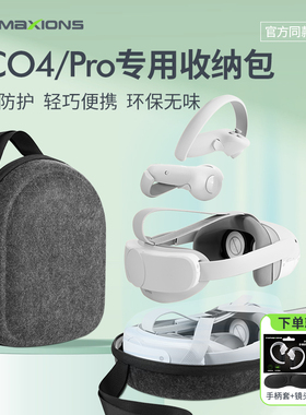 Pico4pro收纳包pico4 Ultra收纳盒面罩保护套配件便携硬壳包