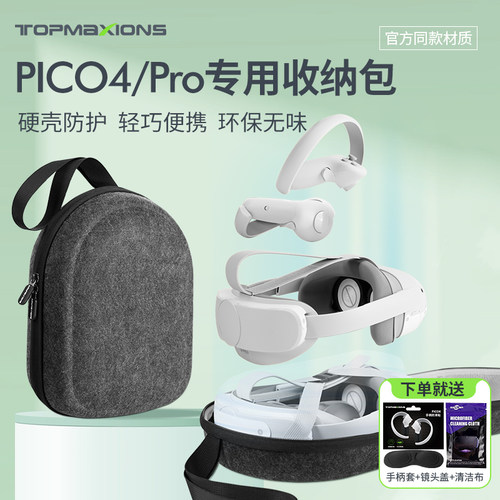 pico4/pro/Ultra硬壳保护收纳包