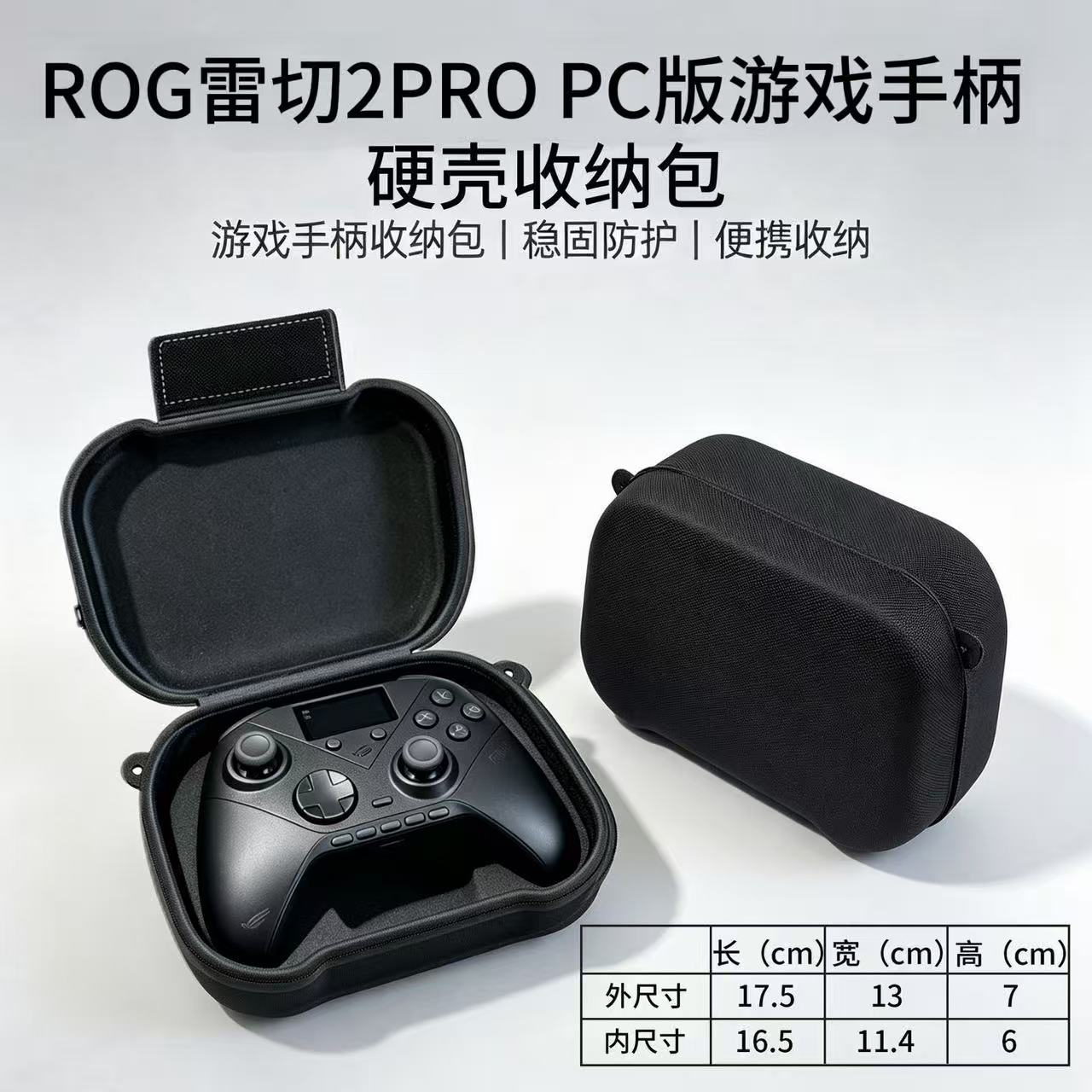 适配华硕rog游戏手柄收纳包雷切2pro手柄保护套收纳盒通用硬壳包
