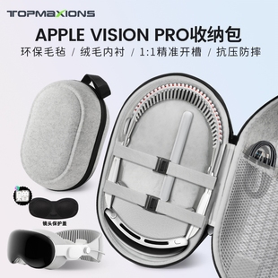 2代M5苹果VR 新品 pro收纳包 vision MR眼镜收纳盒便携配件 Apple