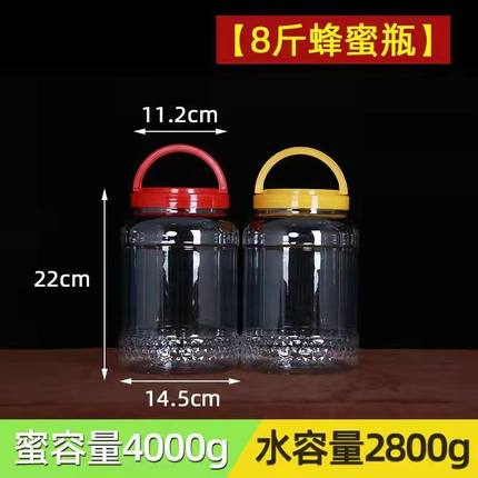 8斤装蜂蜜瓶塑料瓶4000g密封罐食品级酱菜瓶泡菜瓶农产品瓶子带盖