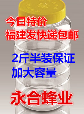 2斤半蜂蜜瓶 塑料瓶1250g 特价塑料瓶 2.5斤蜂蜜瓶带盖食品收纳