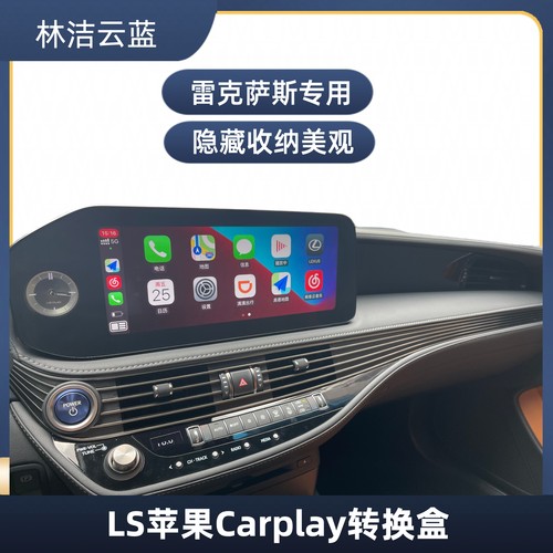 林洁云蓝carplay无线连手机互联