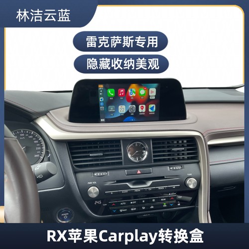 20-22款RX无线carplay转换盒