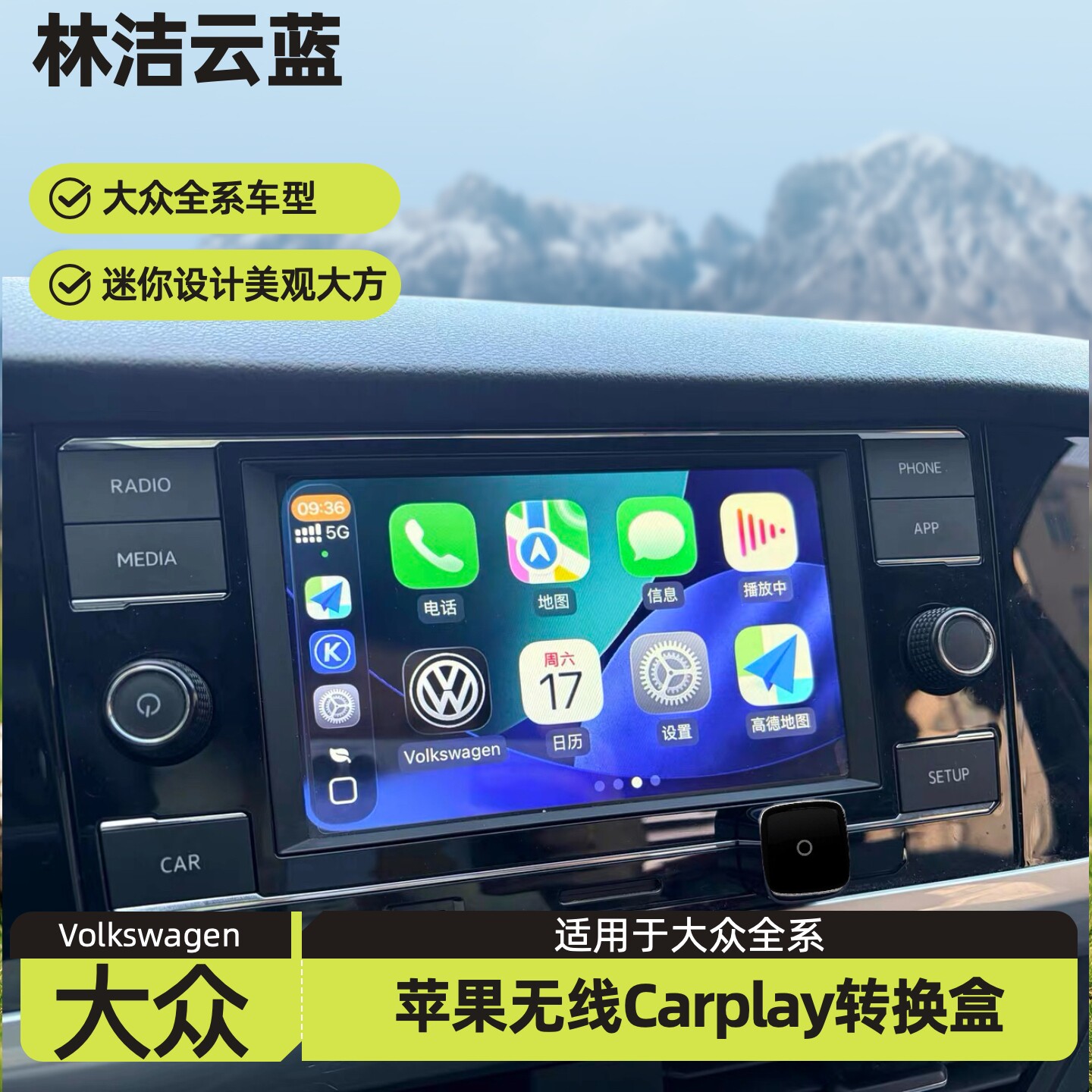 迷你小巧无线carplay大众