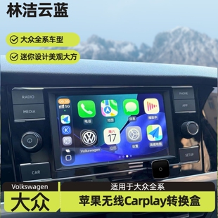 林洁云蓝适用于大众迷你无线carplay转换盒一体设计小巧无线连接