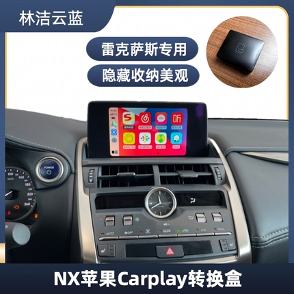 林洁云蓝适用于雷克萨斯20-21款NX无线carplay转换盒车机互联