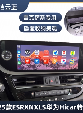 林洁云蓝适用于雷克萨斯23-25款ESRXNXLM Huawei无线Hicar转换盒