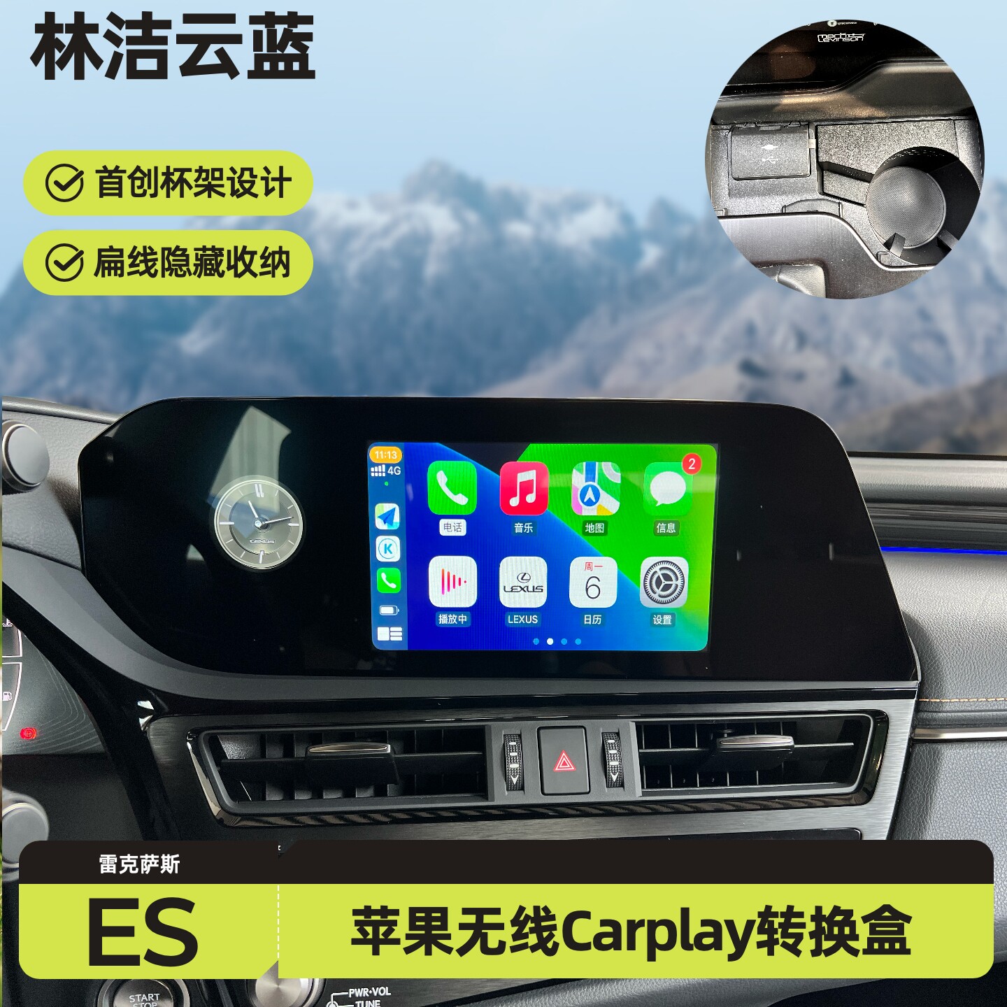 林洁云蓝20-22款雷克萨斯ES专用Carplay转换盒超扁数据线隐藏收纳