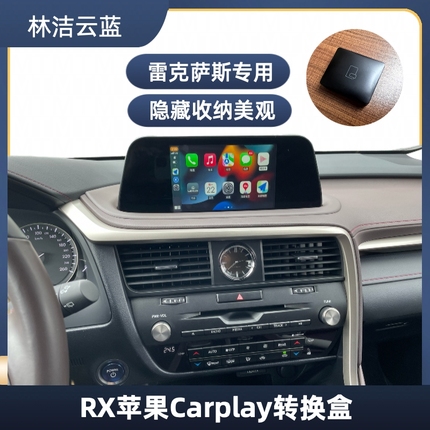 林洁云蓝适用于雷克萨斯20-21款RX无线carplay转换盒 无损安装