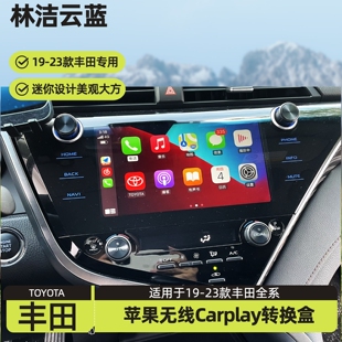 林洁云蓝 19-23款无线carplay HIcar盒子凯美瑞亚洲龙卡罗拉雷凌