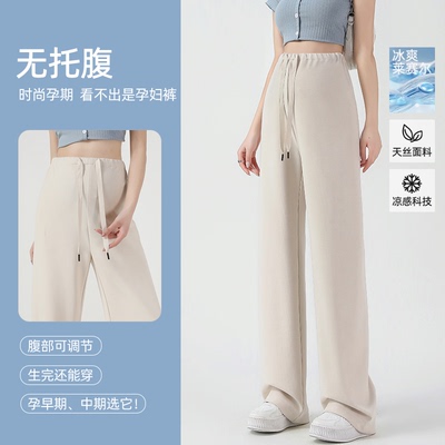 孕妇裤子秋外穿2026新款不勒肚子小个子白色孕妇装直筒拖地阔腿裤 — 1