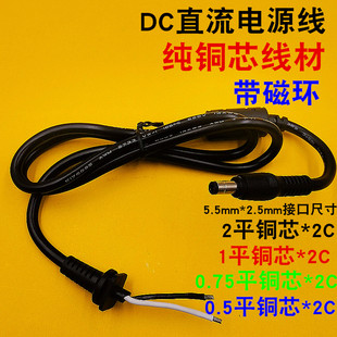 电源DC直流线 5.5mm*2.1mm 直流输出线 18AWG铜芯 屏蔽线 双磁环