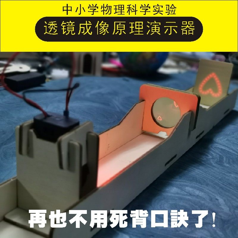 中小学物理科学实验拼装透镜成像原理演示器学科创客教育辅助器材