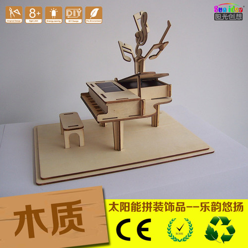 阳光创想太阳能木质拼装模型琴声悠扬八音盒家庭商务礼品