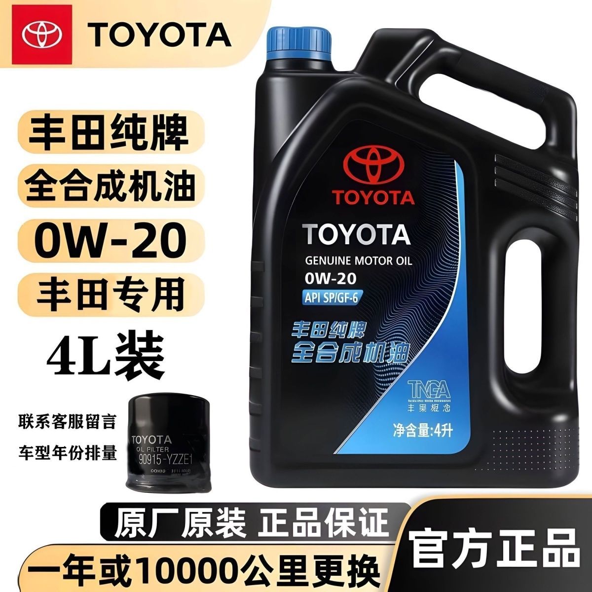 丰田纯牌0W20全合成机油威兰达