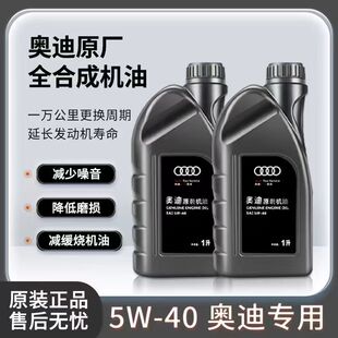 奥迪机油原厂全合成润滑油A3A4A6A8Q3Q5Q7原装正品专用发动机机油