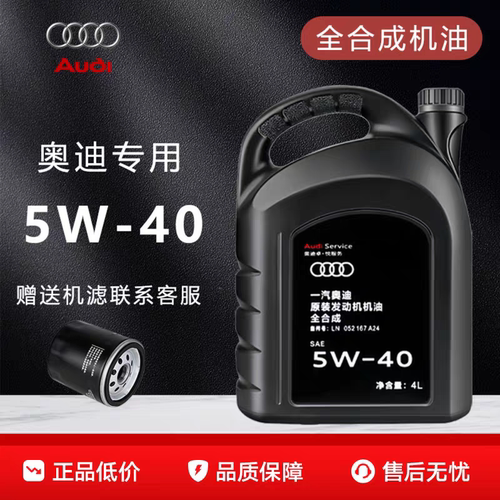 奥迪机油原厂全合成润滑油A3A4A6