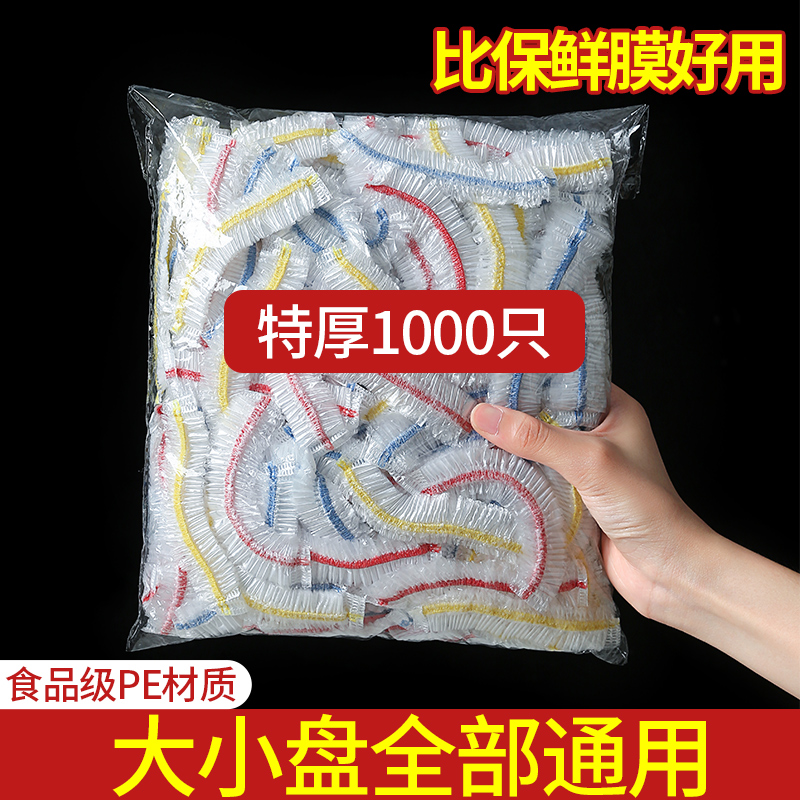 一次性保鲜膜套罩食品级碗盘罩