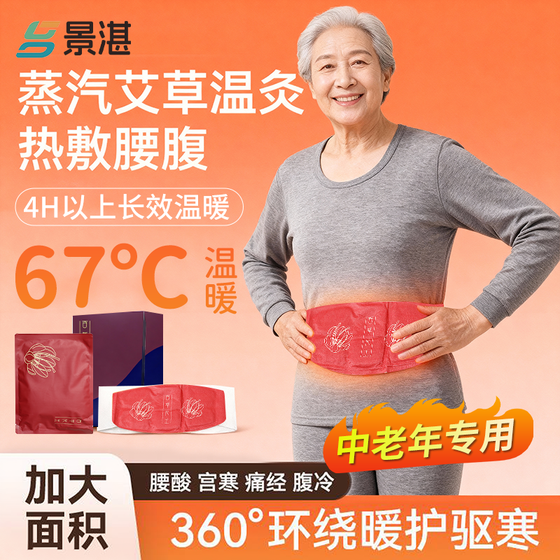 【全网热销】腰部热敷贴暖宝宝