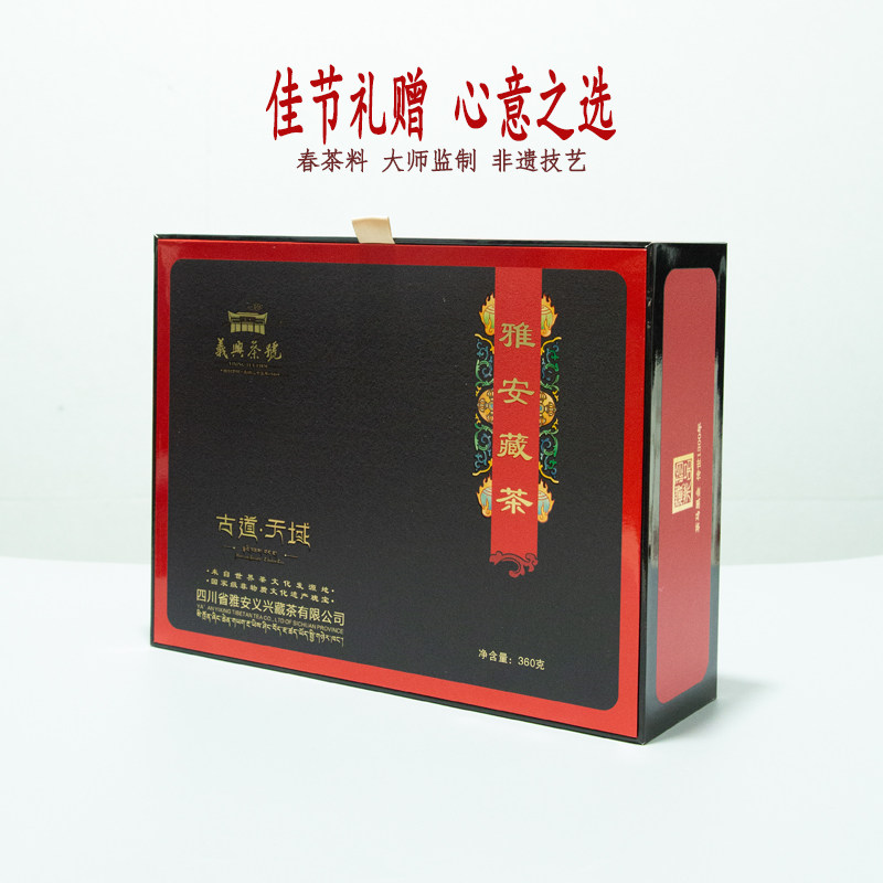 四川雅安藏茶义兴藏茶黑茶古道天域礼品盒散茶紧压小圆饼茶特产