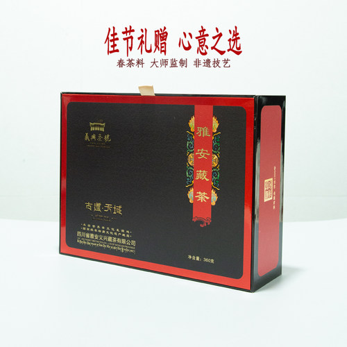 义兴茶号雅安藏茶礼品盒