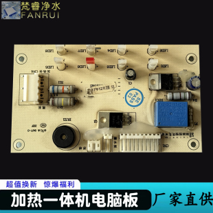 ro反渗透净水器加热一体机电脑板净水机主板电脑控制板通用版配件