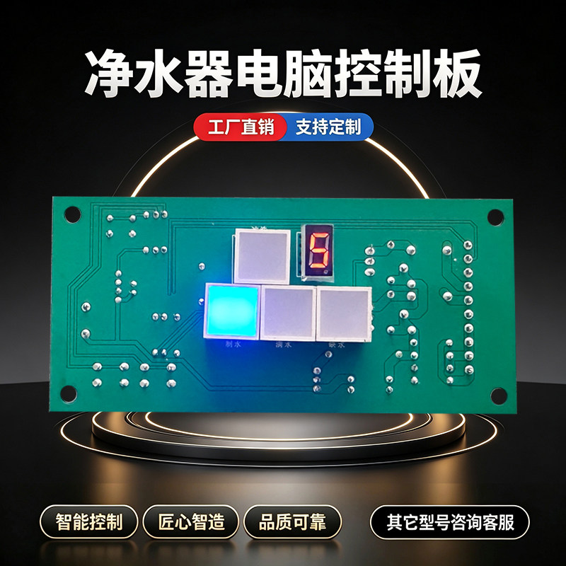 适配海尔净水器HRO5015-5WS电脑控制板净水机主板电路板通用配件