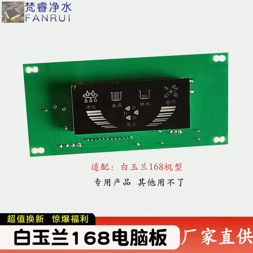 净水机电脑板 控制板格美汇白玉兰168净水器主板RO202电路板配件