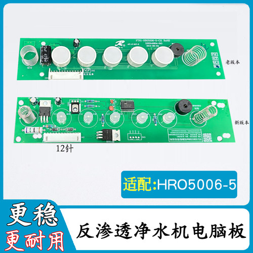 适配海尔净水机电脑控制板HRO5006-5净水器电路主板滤芯通用配件