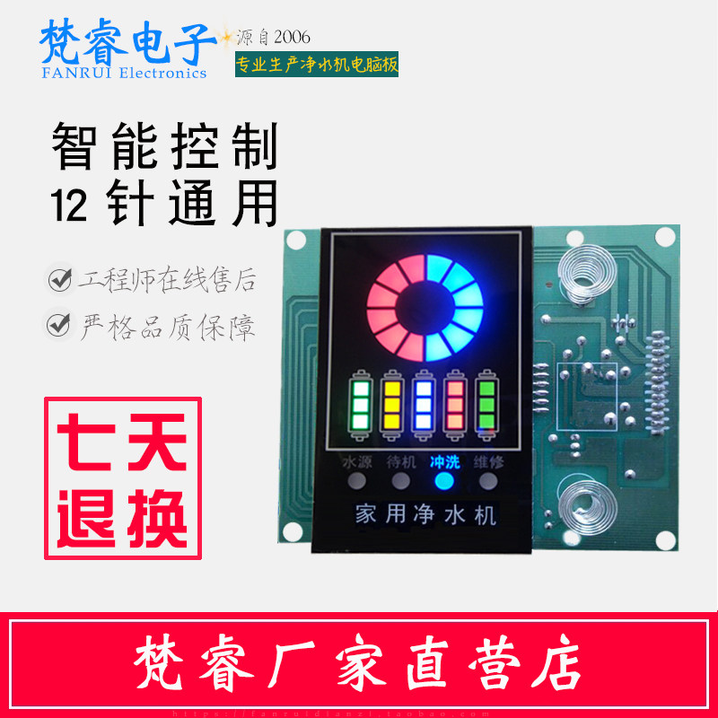 RO反渗透净水机主板触摸净水器电脑板控制板带滤芯提醒电路板配件