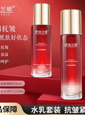 伊诗兰顿红山茶花水乳套装补水保湿滋润紧致抗皱护肤套装官方正品