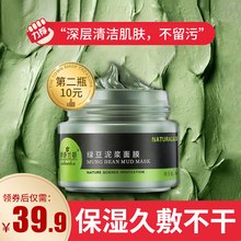 伊诗兰顿绿豆泥面膜泥膜深层清洁毛孔去黑头粉刺淡化痘印学生女男