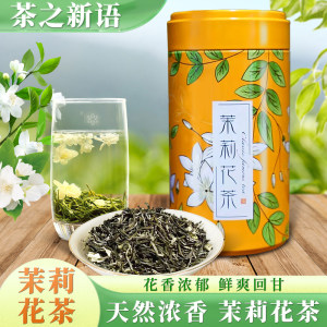 茉莉花茶2023新春茶特级浓香型茶叶广西横县毛尖绿茶叶散装花草茶