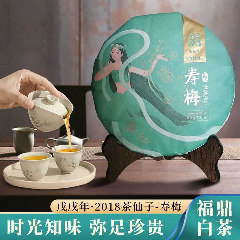 2018年寿眉正宗福鼎白茶春茶高山枣香明前350g紧压茶饼贡眉新茶