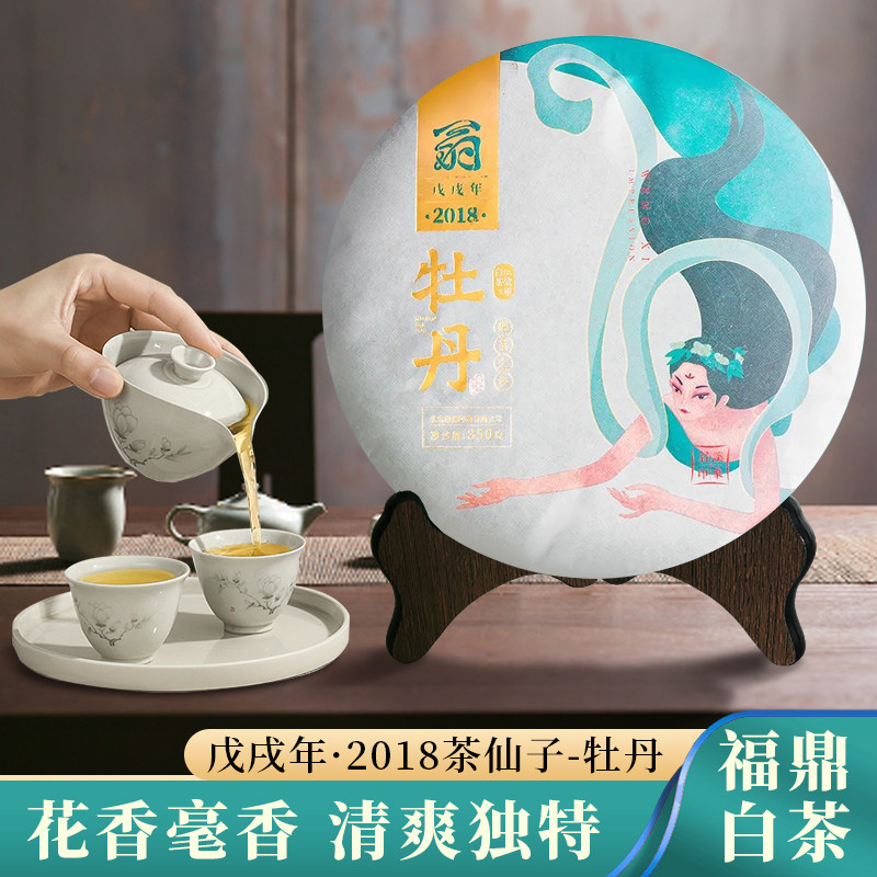 茶之新语白茶2018年福建明前白牡丹王茶饼350g高山白牡丹送礼套装