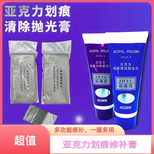 亚克力擦亮膏去痕膏 划痕消除抛光膏 划痕修复膏鱼缸大灯修复膏