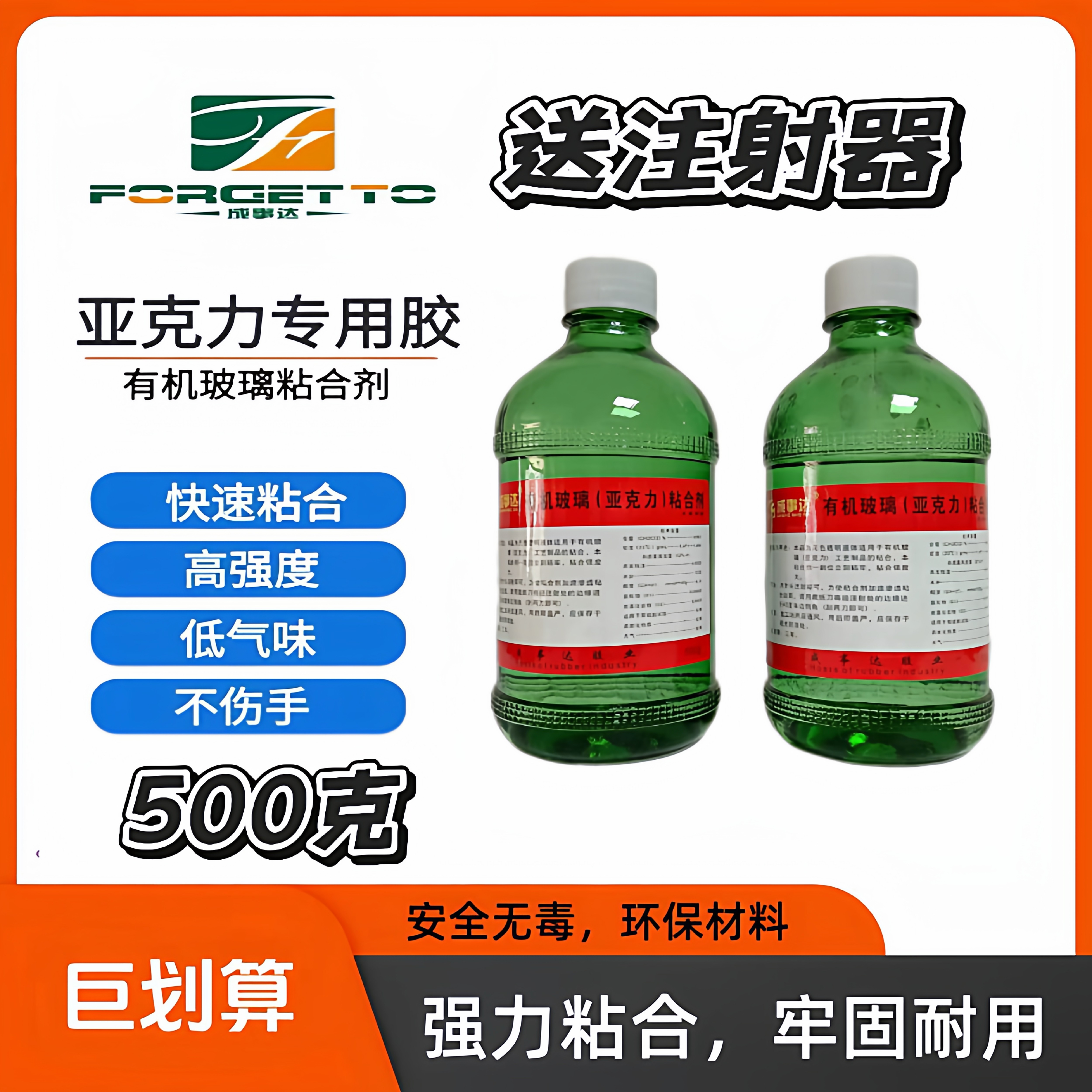 成都发货有机玻璃胶水 亚克力胶水 亚克力板有机材料专用透明胶水