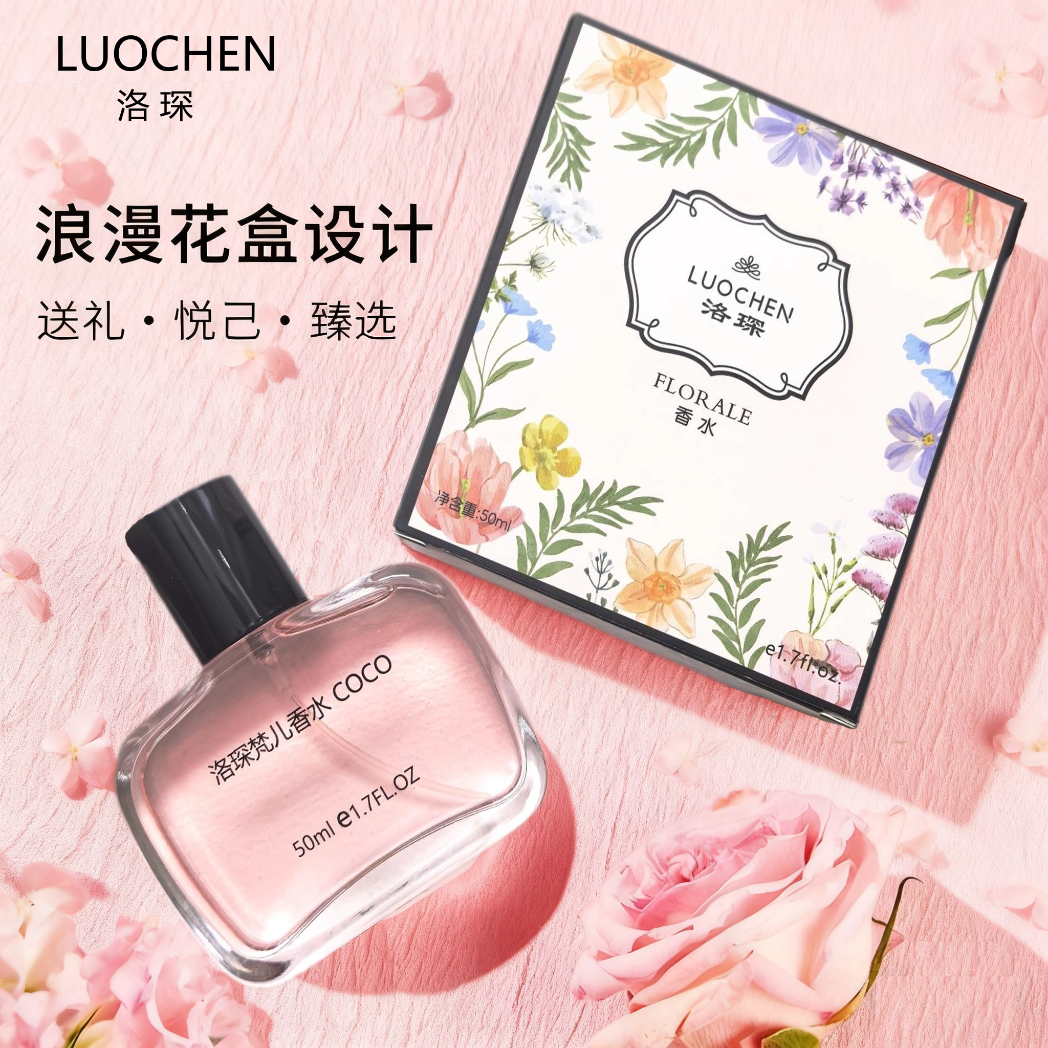 法国洛琛梵儿CO香水女士持久留香小众高档淡香清新自然节日礼物