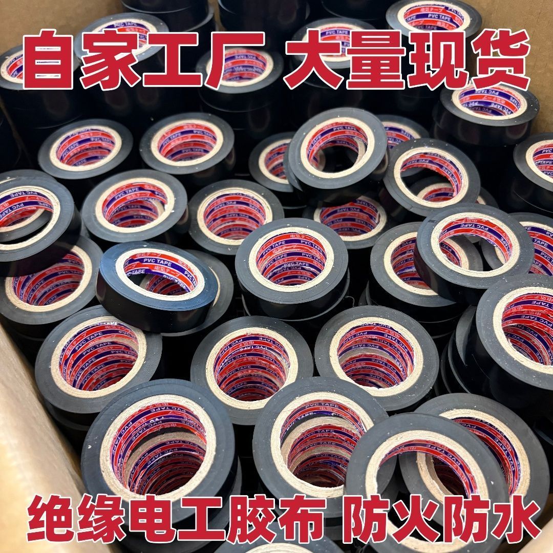 进口正品 高粘度超薄电工胶布防水阻燃PVC大卷电工用绝缘胶带黑色