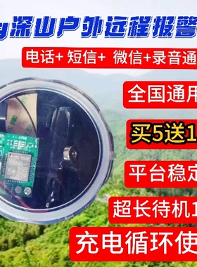 户外4g可录音报警器云报深山防水防盗多功能自动打电话加强信号