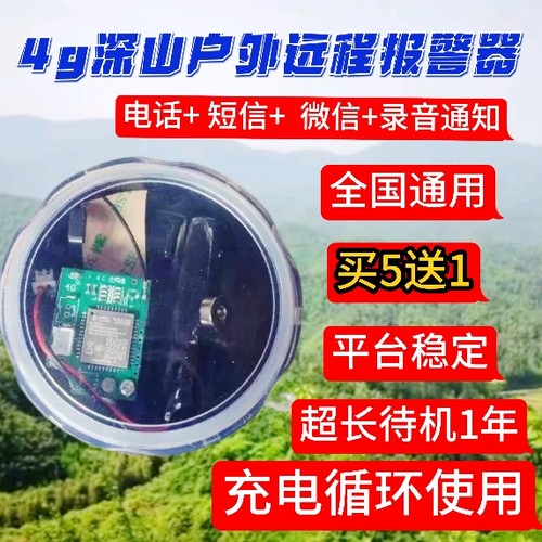 防水报警器远程电话通知